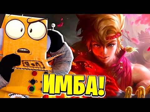 Видео: 🔴ЭТО ИМБА! 300% ПОБЕД?  Mobile Legends: Bang Bang - СТРИМ
