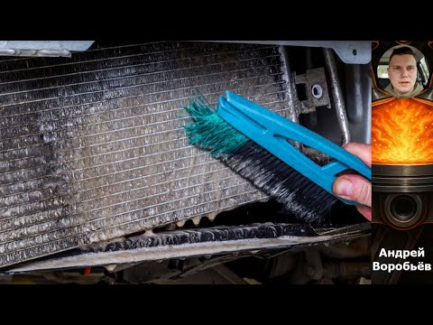 Видео: Как правильно очистить радиатор автомобиля: секреты и советы для идеального результата