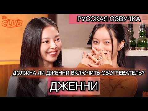 Видео: РУССКАЯ ОЗВУЧКА - клуб Хери с Дженни | Тайна, которую хранила Дженни..
