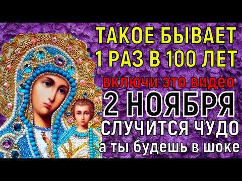 Видео: НЕ ПРОПУСТИТЕ 1 РАЗ В 100 ЛЕТ! Откройте молитву и прочтите у себя дома и Вы удивитесь ЧУДУ сегодня