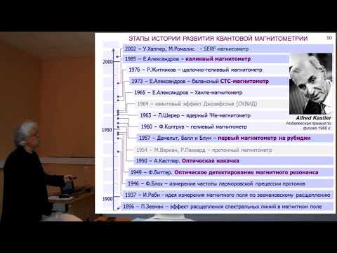 Видео: Квантовая магнитометрия: принцип и современные достижения