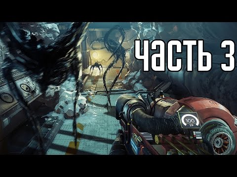 Видео: Prey 2017 Прохождение На Русском #3 — УЖАСЫ В КОСМОСЕ!