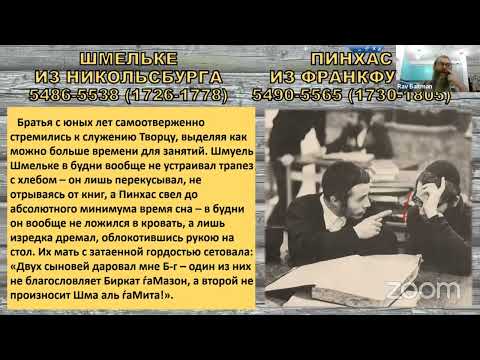 Видео: Хасидские наставники 2