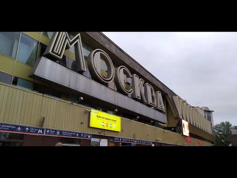 Видео: Москва - первое посещение 13/09/2023