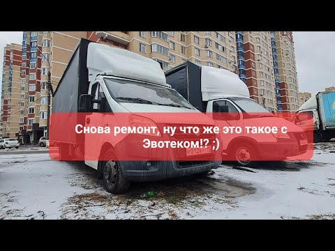 Видео: Замена генератора на «Газели Next» с двигателем «Эвотек». Грузоперевозки по Москве