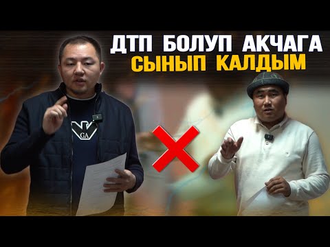 Видео: Абайлаңыздар🆘 Машина мингендер көрсүн⛔️ трудовой  беребиз дейт⚠️ жакшы маалымат