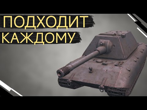 Видео: Е-100 ЧЕСТНЫЙ ОБЗОР 🔥 WoT blitz