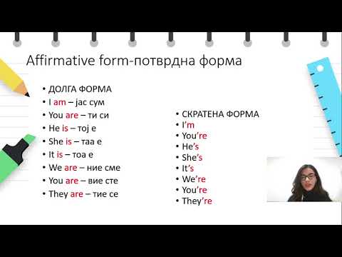 Видео: III одделение - Англиски јазик - present simple tense of "TO BE"