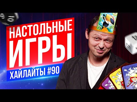 Видео: Настольные игры | Виктор Комаров | Стендап Импровизация #90