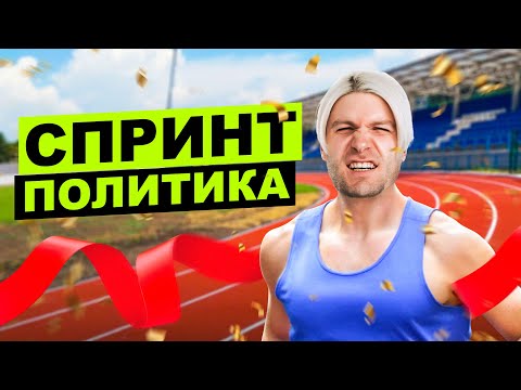 Видео: Самые важные темы по ПОЛИТИКЕ для ЕГЭ по обществознанию | интенсив СПРИНТ | Валентиныч