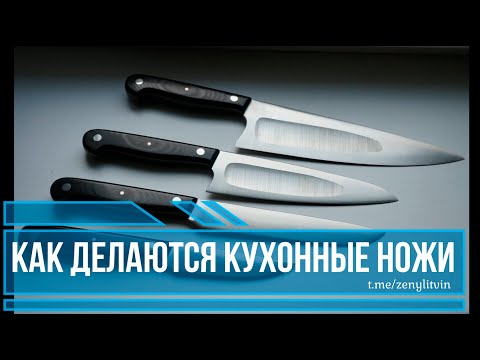 Видео: Так КУЮТся кухонные ножи
