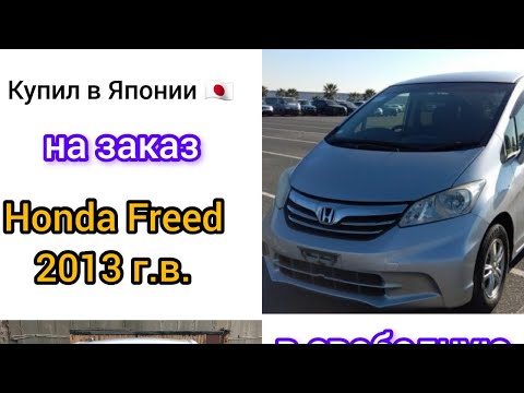 Видео: Подготовил Honda Freed 2013 и Subaru Justy 2018 для перегона из Владивостока