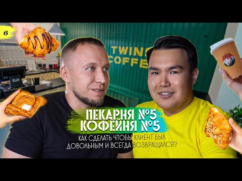 Видео: Дмитрий Нетребский/ Пекарня №5/ Кофейня №5/ JQA interview| Азамат Жолдасбеков