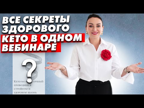 Видео: Как рассчитать норму белка на кето? Все об углеводных загрузках.