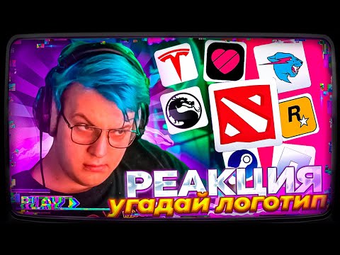 Видео: ПЯТЁРКА УГАДАВАЕТ 200 ЛОГОТИПОВ ❓🤔 / УГАДАЙ ЛОГОТИП ЗА 3 СЕКУНДЫ ⏱