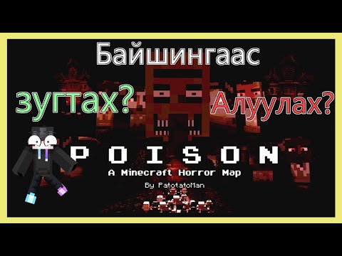 Видео: Minecraft ! Хордолго авсан эмчээс хэрхэн зугтах вэ !  | Chapter 1  | Soliotoi 2 | Солиотой 2 |