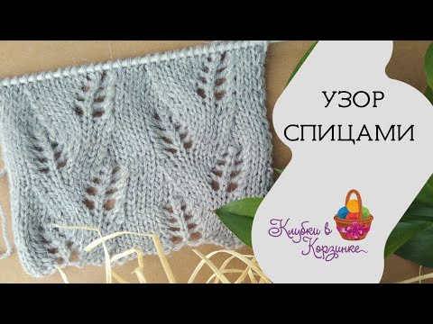 Видео: Узор спицами НЕЖНЫЕ ВЕТОЧКИ. Идеален для кардигана спицами. Видео урок вязания для начинающих