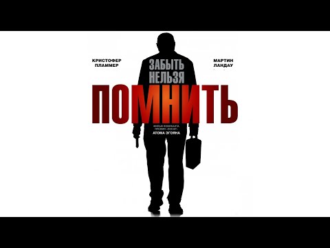 Видео: Помнить / Remember (2015) / Триллер, Драма, Детектив
