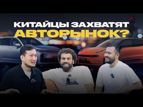 Видео: Алибеков, Итаев, Рзаев: "китайцы" ломают рынок, электрокары повышают потенцию?