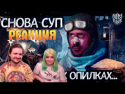 Видео: Замерзающая братва | Frostpunk Обзор | РЕАКЦИЯ НА @Shvaigert |