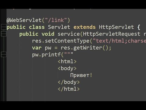 Видео: Servlet HelloWorld в блокноте: для Glassfish
