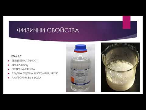 Видео: Карбоксилни киселини