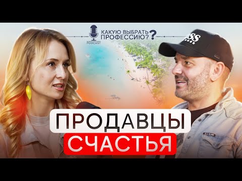 Видео: Как стать турагентом и зарабатывать на путешествиях / Стас Ершков