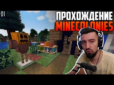 Видео: ДЕРЕВЕНСКИЙ ПАРЕНЬ МЭЛ ВЕРНУЛСЯ - MineColonies 1.17 #1