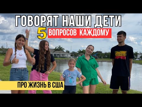 Видео: Жизнь в США 🇺🇸 Взрослые такого не расскажут. Про жизнь и иммиграцию.
