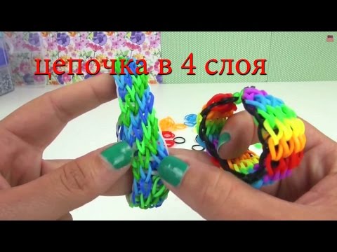 Видео: Браслет из резинок без станка цепочка в 4 слоя Rainbow Loom bracelet with two forks | русский