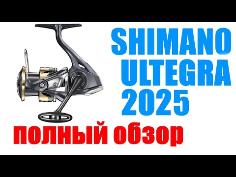 Видео: Shimano Ultegra 25 - ОБЗОР ! НОВИНКА !