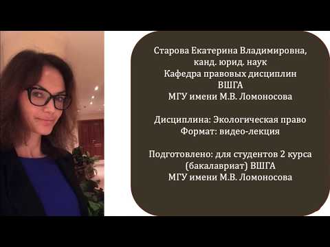 Видео: Экономический механизм охраны окружающей среды. Старова Е.В.