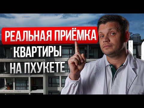 Видео: СТОП! Не подписывайте АКТ приёмки, ПОКА не сделали ЭТО
