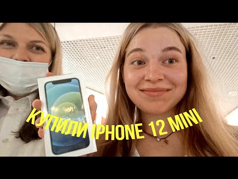 Видео: Купили IPhone 12 mini и ноутбук в университет