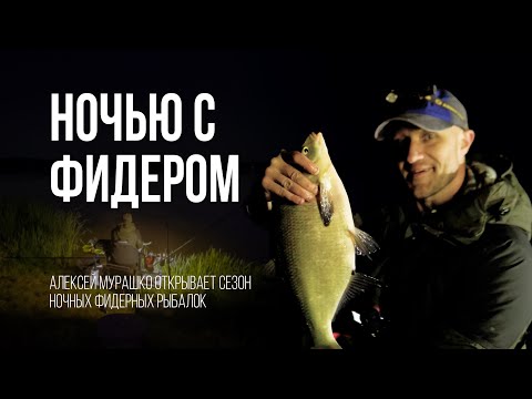 Видео: От заката до обеда: ночной ФИДЕР и ловля ЛЕЩА на водохранилище