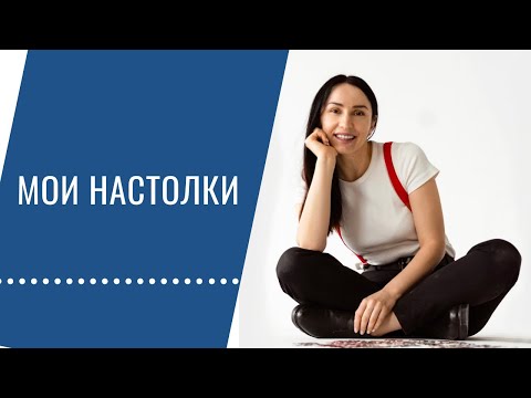 Видео: Мои настольные игры!