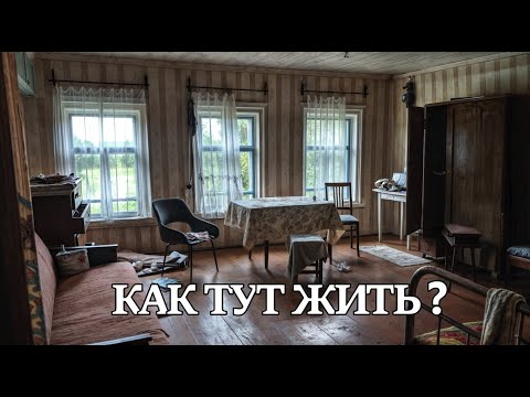 Видео: Ещё недавно тут жили люди.Заросшая дорога привела нас сюда.Забытый край