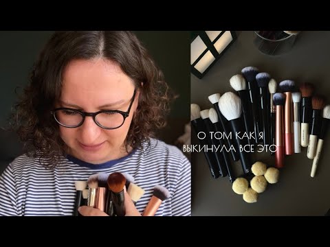 Видео: КАК Я ВЫКИНУЛА ПОЛОВИНУ КИСТЕЙ 😱 #расхламление