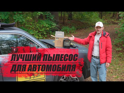 Видео: Все для кемпинга. Лучший мобильный пылесос для авто и путешествий в доргу WORX.  Дорого надежно