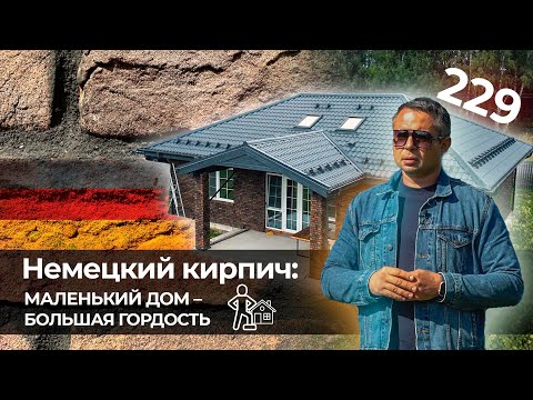 Видео: Одна деталь, которая преобразит ваш дом- кирпич ручной формовки