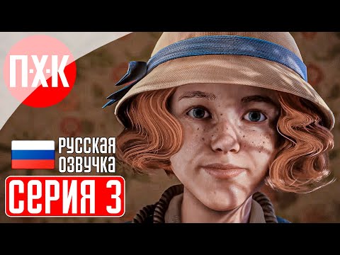 Видео: ALONE IN THE DARK 2024 REMAKE Прохождение 3 ᐅ Финал. Русская озвучка (Нейросеть).