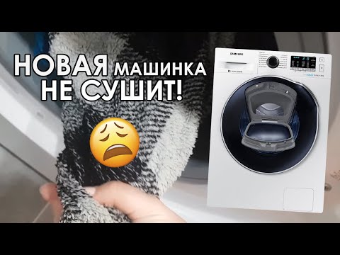 Видео: СТИРАЛЬНАЯ МАШИНКА С СУШКОЙ Samsung WD80K5A10OW НЕ СУШИТ! Что делать?