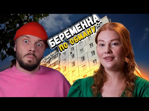 Видео: УГРОЗА ЖИЗНИ и поПЛАВЛЕННЫЙ Боря ►  Беременна по обману  ►  Новый сезон 4 выпуск