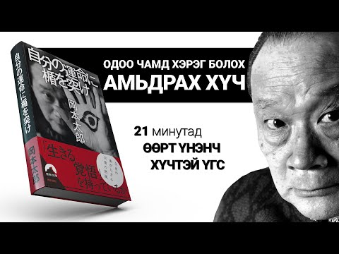 Видео: 【АМЬДРАЛДАА ЭРГЭЛЗЭЖ БАЙВАЛ】ХУВЬ ТАВИЛАНТАЙГАА ТЭРСЭЛД