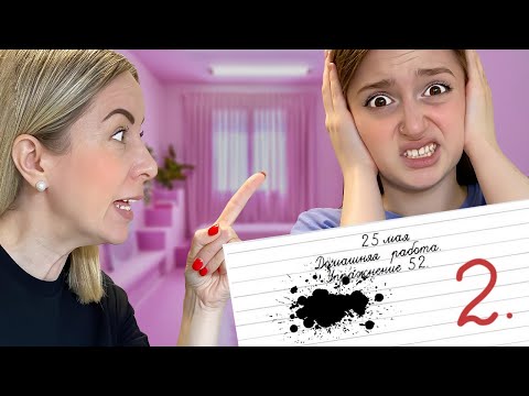 Видео: Ура КАНИКУЛЫ! Мама ВСЕ ДЕЛАЕТ ЗА МЕНЯ! Все мамы такие?