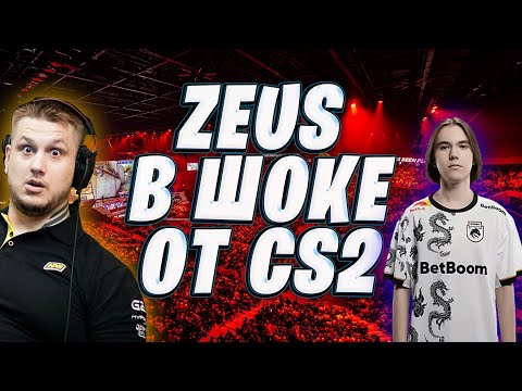Видео: ДАНЯ ZEUS В ШОКЕ ОТ CS2 / ДАНИИЛ ЗЕВС ТЕСЛЕНКО СМОТРИТ ЛУЧШИЕ МОМЕНТЫ ИЗ КС2 / DONK / M0NESY / ZYWOO