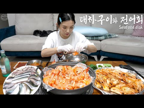 Видео: Настоящий мукбанг :) Жареные королевские креветки и соджу с сырой желудочной рыбой☆Креветки на гриле