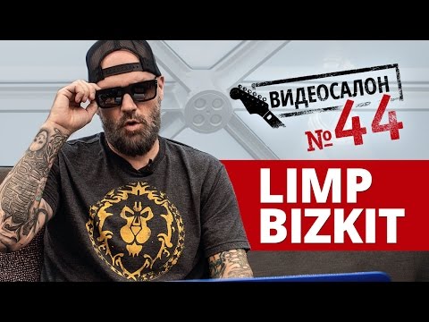 Видео: LIMP BIZKIT — Фред Дерст смотрит русские клипы (Видеосалон №44)