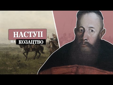 Видео: Битва на Куруковому озері (1625). Повстання Жмайла