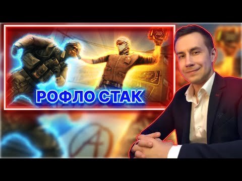 Видео: Дмитрий Ликс Байовл Квикхантик Крисвейв Файвскилл Строго играют в кс го